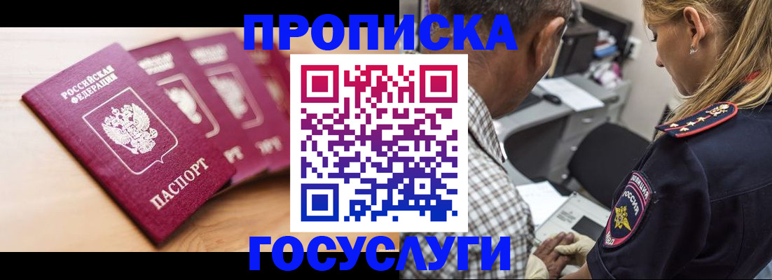 временная регистрация для школы в Бузулуке