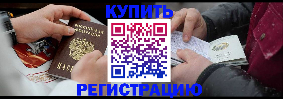 прописка штамп в Бузулуке