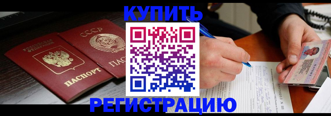 временная регистрация недорого в Бузулуке