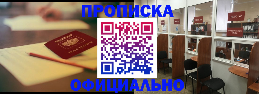 прописка 2025 в Бузулуке